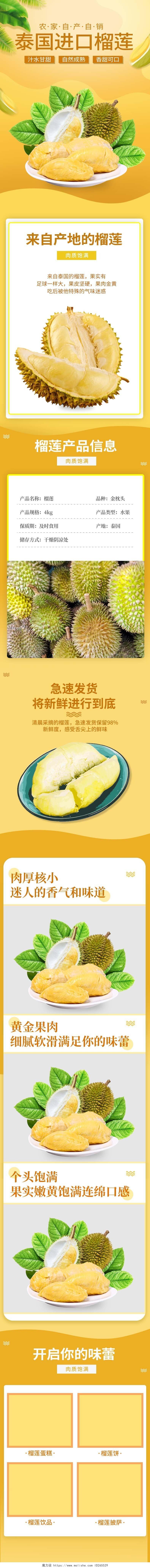 黄色自然清新泰国进口榴莲水果详情页